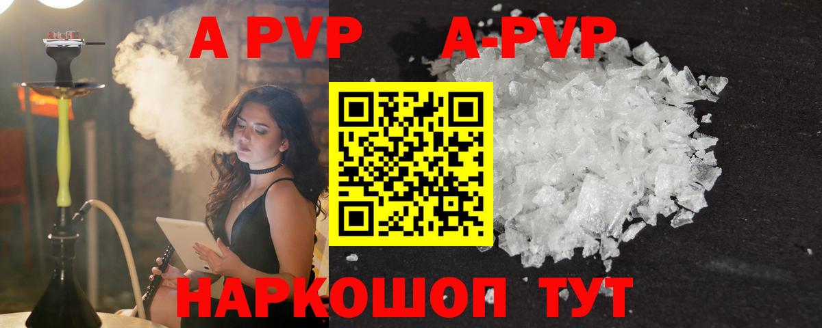 Альфа ПВП  Вход с VPN  А ПВП Соль  Назрань  A-PVP VHQ  A-PVP кристаллы 