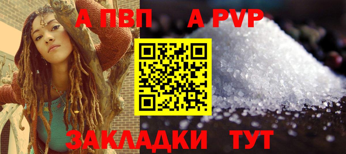 A-PVP Назрань