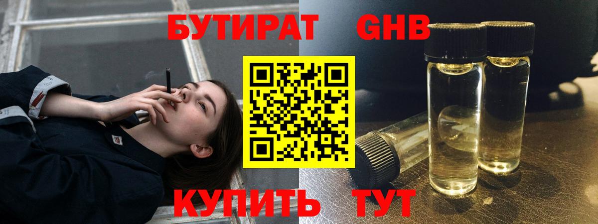 Назрань  Бутират оксибутират  Вход с VPN 