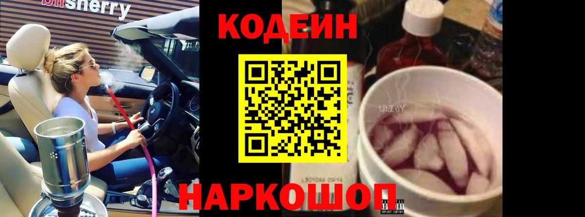 Кодеиновый сироп Lean Purple Drank Назрань