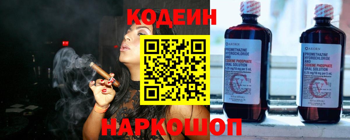 Кодеиновый сироп Lean Purple Drank  Вход с VPN  Назрань  Кодеин напиток Lean (лин) 